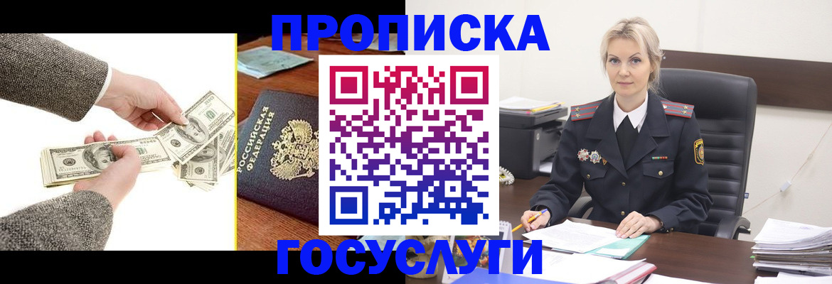 прописка штамп в Полярном