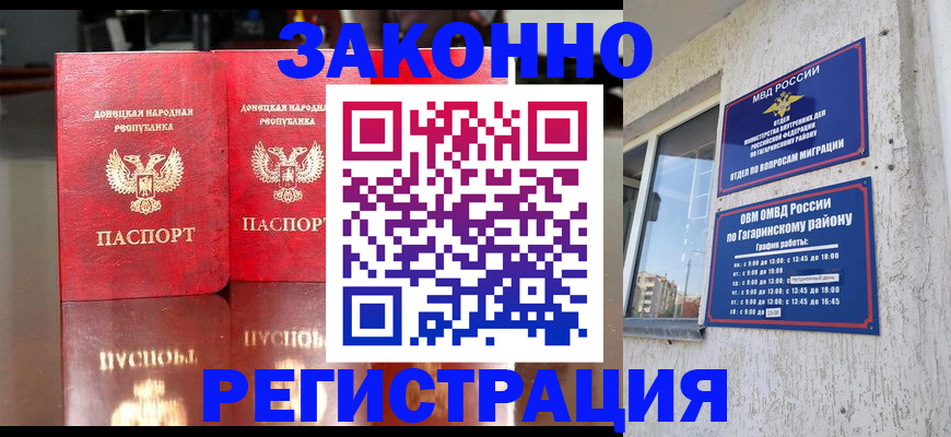 временная регистрация законно в Полярном