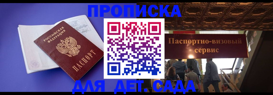 временная регистрация купить в Полярном